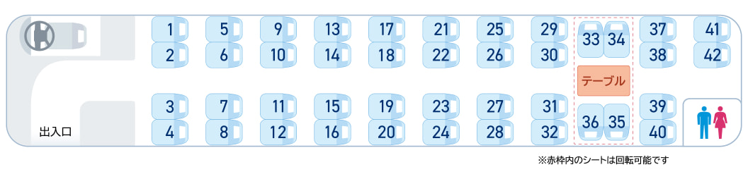 42ハイデッカー座席表