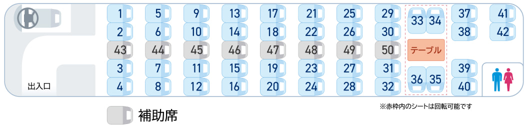 50ハイデッカー座席表