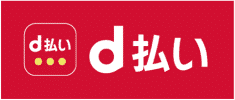 d払い