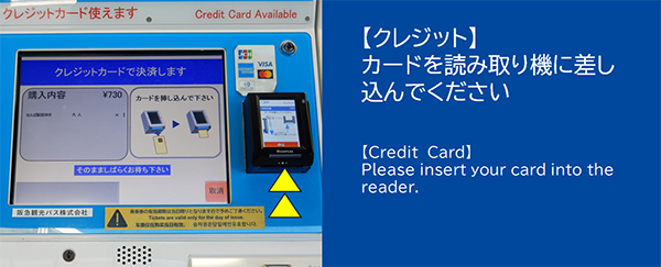 ③-B クレジットカードでお支払いの場合<br>カードを読み取り機に差し込んでください
